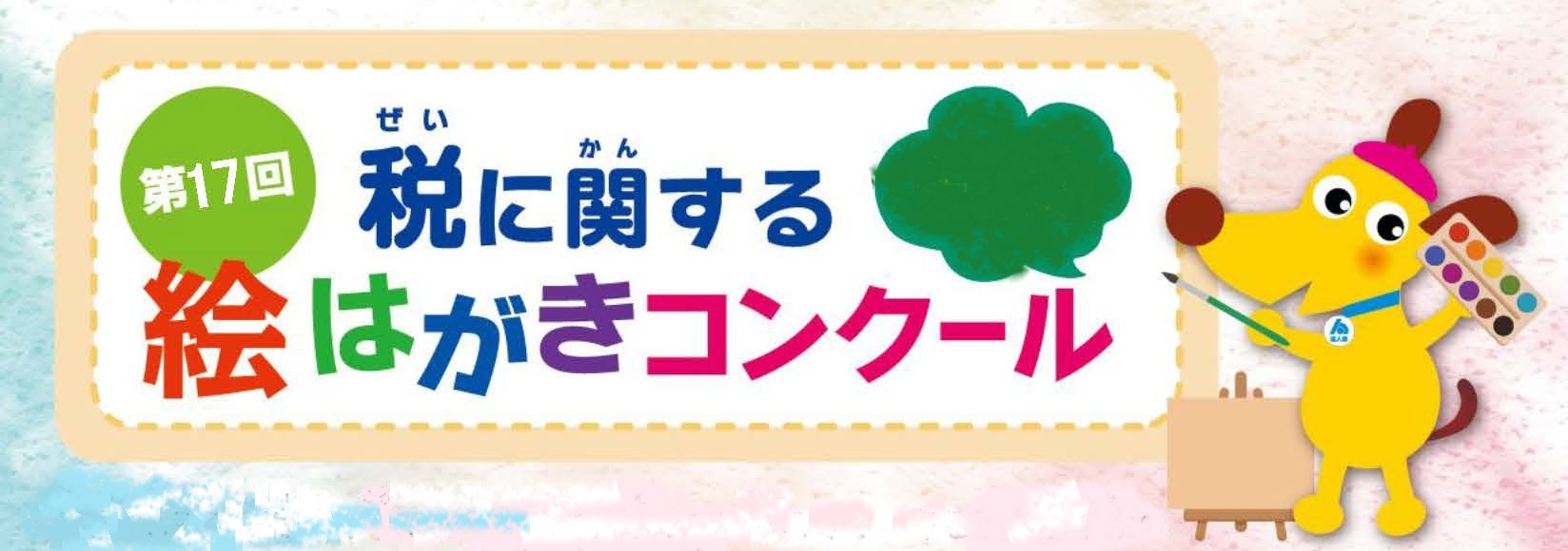 ���ꌧ�k���@�l��@��17�� �łɊւ���G�͂����R���N�[���@